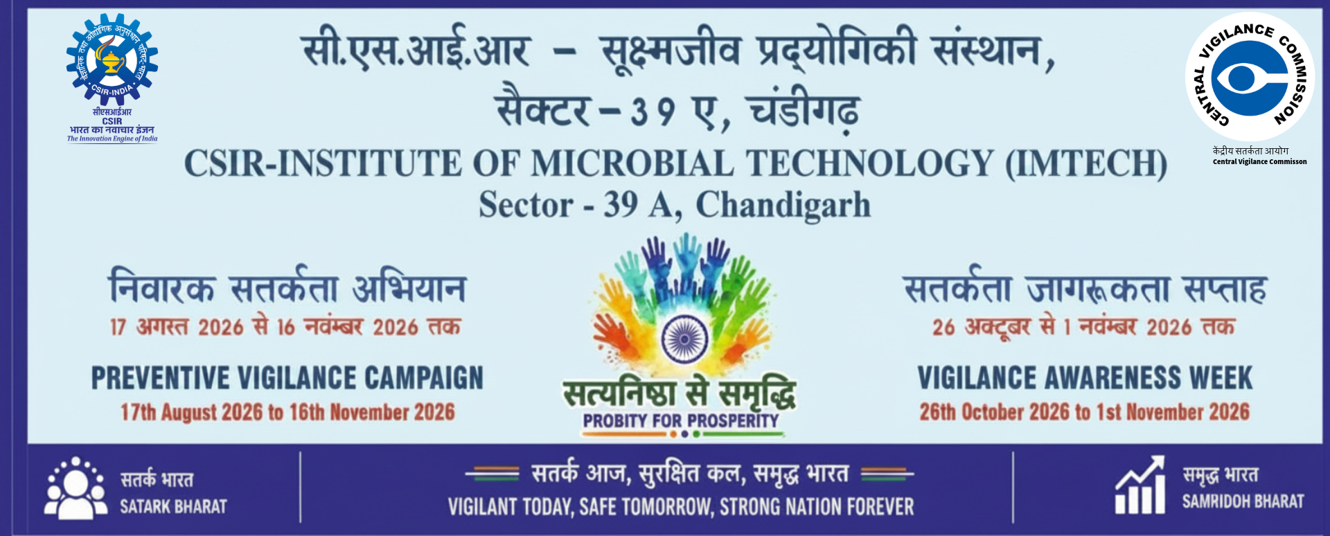 निवारक सतर्कता अभियान (17 अगस्त से 16 नवंबर 2026)